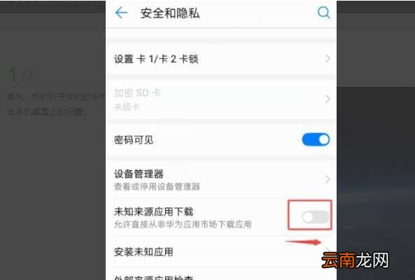 华为手机应用未安装怎么解决