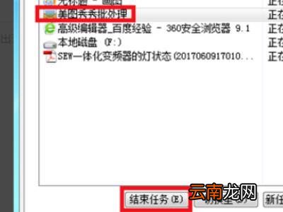 怎么关闭电脑正在运行的软件