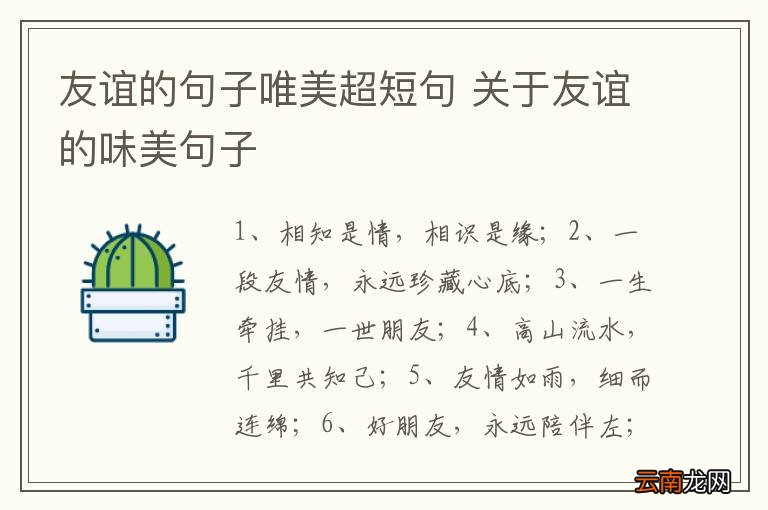 友谊的句子唯美超短句 关于友谊的味美句子