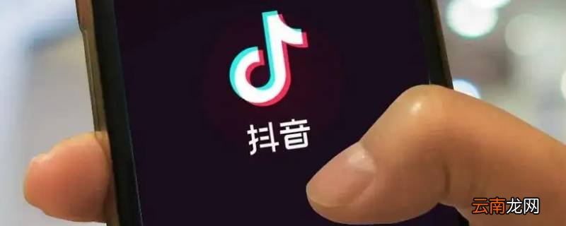 抖音拉黑了又移出来对方知道吗