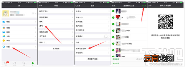 换手机微信聊天记录怎么迁移?