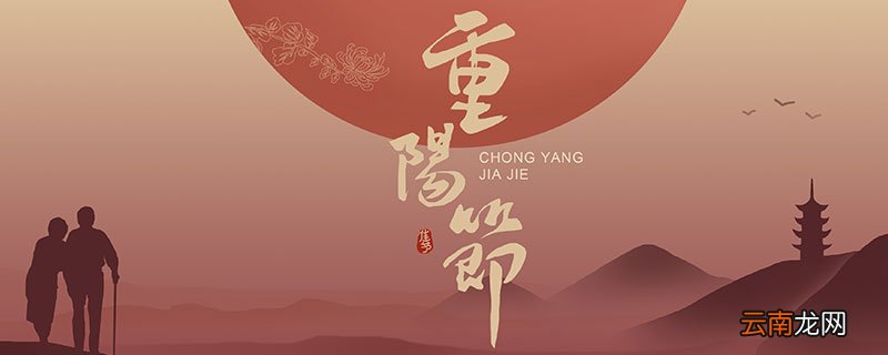 重阳节过生日的祝福语 重阳节过生日的祝福语大全