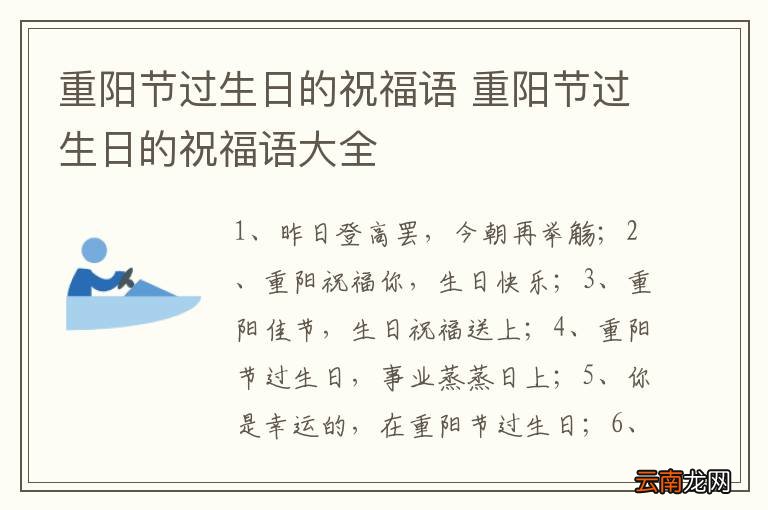 重阳节过生日的祝福语 重阳节过生日的祝福语大全