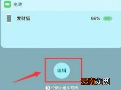 iphone13如何显示剩余流量
