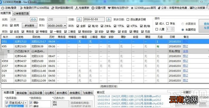 2018春运抢票攻略：实测2018抢票软件哪个好！