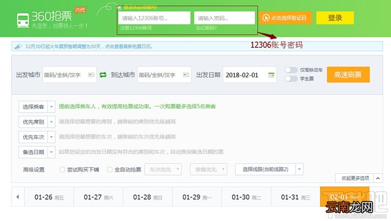 2018春运抢票攻略：实测2018抢票软件哪个好！