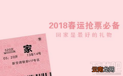 2018春运抢票攻略：实测2018抢票软件哪个好！