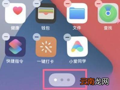 苹果13怎么隐藏应用