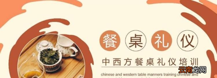 餐桌礼仪常识，餐桌礼仪包括哪些内容