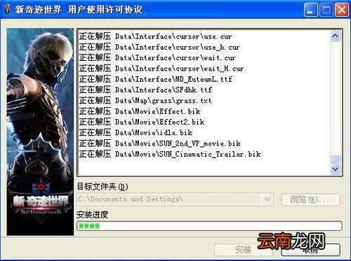 奇迹世界怎么安装
