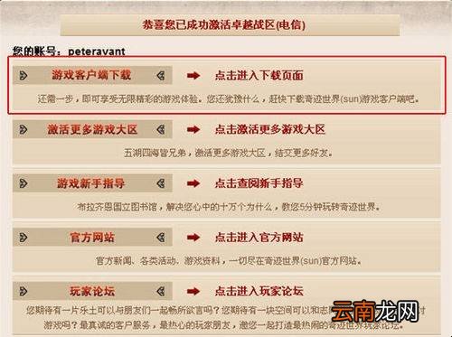 奇迹世界怎么安装