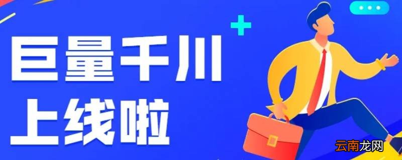 小店随心推和千川区别