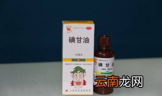 碘甘油怎么使用 碘甘油的使用