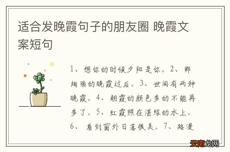 适合发晚霞句子的朋友圈 晚霞文案短句