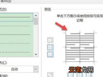 word表格怎么去掉不要的线