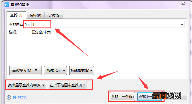 电脑wps怎么搜索关键词
