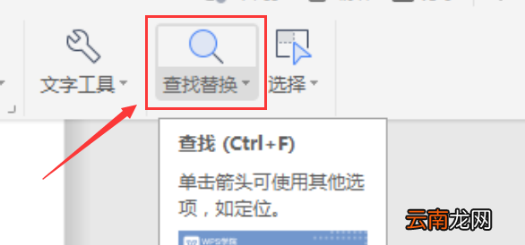 电脑wps怎么搜索关键词