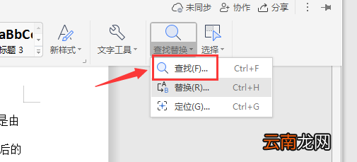 电脑wps怎么搜索关键词
