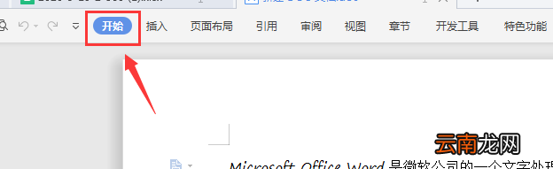 电脑wps怎么搜索关键词
