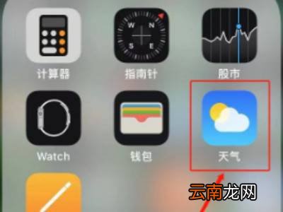 苹果手机天气怎么设置