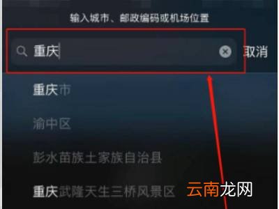 苹果手机天气怎么设置