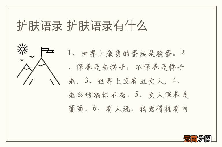 护肤语录 护肤语录有什么