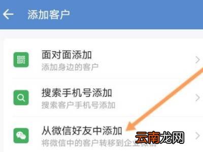 怎么通过企业微信加个人微信