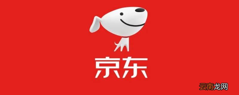 京东优鲜赔是什么意思