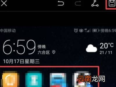 华为手机截屏怎么打马赛克
