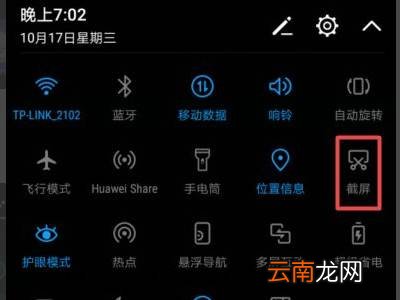 华为手机截屏怎么打马赛克