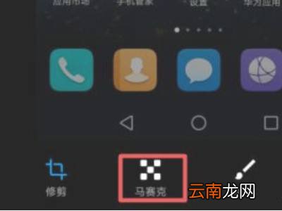 华为手机截屏怎么打马赛克