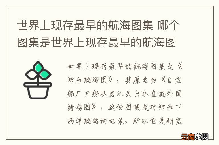 世界上现存最早的航海图集 哪个图集是世界上现存最早的航海图集