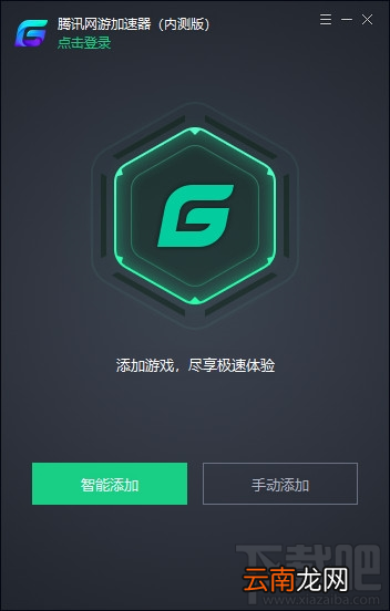 腾讯加速器怎么用？腾讯加速器使用方法