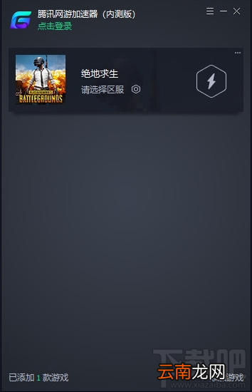 腾讯加速器怎么用？腾讯加速器使用方法