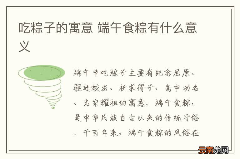 吃粽子的寓意 端午食粽有什么意义