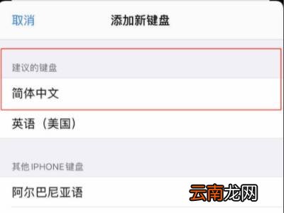 苹果手机怎么下载手写输入法