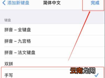 苹果手机怎么下载手写输入法