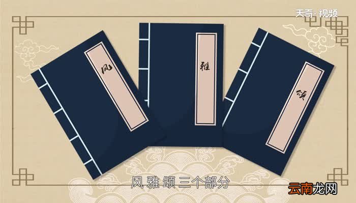 诗经有多少篇 我国第一部诗歌总集是什么