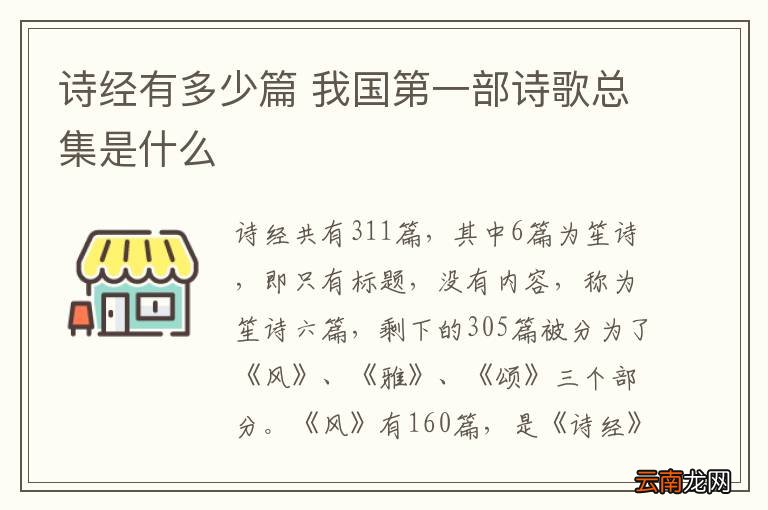 诗经有多少篇 我国第一部诗歌总集是什么