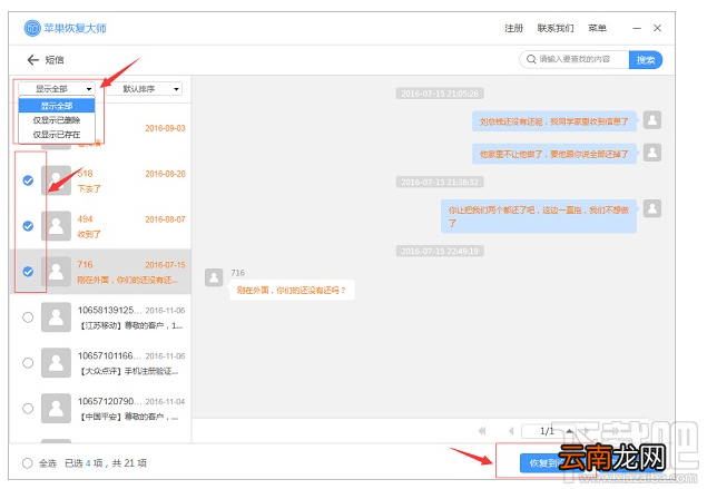怎样恢复苹果手机删除的短信？