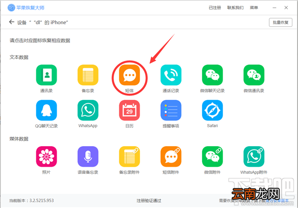 怎样恢复苹果手机删除的短信？