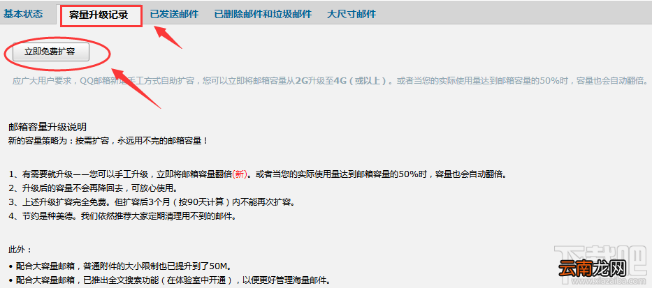 QQ邮箱怎么扩容？QQ邮箱扩容方法