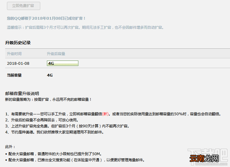 QQ邮箱怎么扩容？QQ邮箱扩容方法