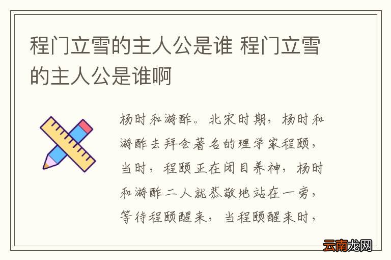 程门立雪的主人公是谁 程门立雪的主人公是谁啊