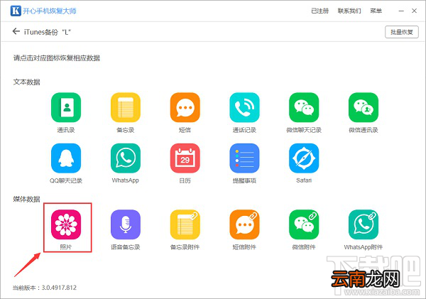 苹果手机照片恢复软件：免费恢复iPhone手机删除的照片