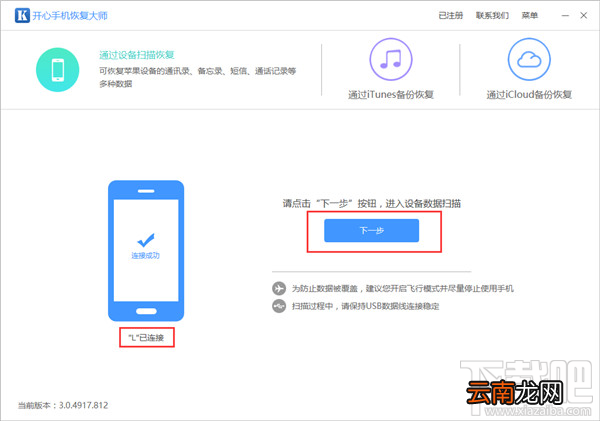 苹果手机照片恢复软件：免费恢复iPhone手机删除的照片