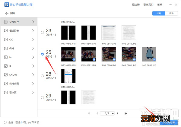苹果手机照片恢复软件：免费恢复iPhone手机删除的照片