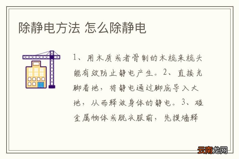 除静电方法 怎么除静电