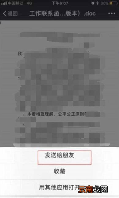 老师发的微信电脑版文件怎么打开