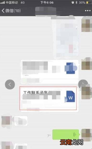 老师发的微信电脑版文件怎么打开